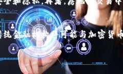 加密货币的全面发展与未来趋势加密货币, 区块链