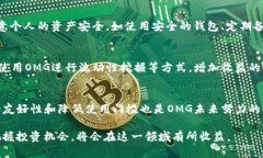 jiaotiOMG 加密货币：深入理解与投资前景/jiaotiOM