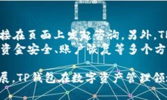 TP钱包官方网址:安全高效的数字资产管理平台