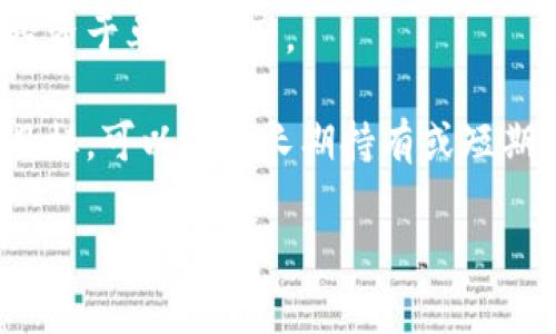 加密货币是一种使用密码学技术来确保交易安全、控制新单位生成以及验证资产转移的数字或虚拟货币。与传统的法定货币（如美元或欧元）不同，加密货币通常是去中心化的，基于区块链技术，这是一种分布式账本技术，能够以透明和安全的方式记录所有交易。

### 加密货币的主要特点

1. **去中心化**：大多数加密货币不由中央银行或单一机构控制，而是由网络中的各个节点共同管理。这种去中心化特性使得加密货币在某种程度上能够防止政府或机构的干预。

2. **安全性**：加密货币使用高级密码学技术来确保交易的安全性。这意味着一旦交易被记录在区块链上，就无法被修改或删除，提供了高度的透明性和不可篡改性。

3. **匿名性**：虽然交易记录是公开可见的，但用户的身份通常是匿名的。这使得使用加密货币进行交易可以在一定程度上保护用户隐私。

4. **全球性**：加密货币可以随时随地进行交易，不受国家或地区的限制，用户只需连接互联网即可进行交易。这一特性使得加密货币具有跨国界的便利性。

5. **透明度**：所有的交易都记录在区块链上，任何人都可以查看交易详情，这提高了市场的透明度并减少了潜在的舞弊行为。

### 加密货币的种类

目前市场上有很多种类的加密货币。以下是一些常见的加密货币：

- **比特币（Bitcoin, BTC）**：世界上第一种加密货币，具有广泛的认可度和使用基础。
- **以太坊（Ethereum, ETH）**：支持智能合约和去中心化应用（DApp）的平台，除了作为货币使用外，还用于在其平台上开发应用。
- **瑞波币（Ripple, XRP）**：主要用于跨境支付和银行间的即时交易。
- **莱特币（Litecoin, LTC）**：比特币的“轻量级”版本，具有更快的交易确认时间。
- **狗狗币（Dogecoin, DOGE）**：最初是一个玩笑，但后来成为一种广受欢迎的加密货币，常用于小额支付和小费。

### 加密货币的使用

加密货币可以用于多种目的，包括但不限于：

- **在线支付**：许多商家接受加密货币作为支付手段。
- **投资**：许多人将加密货币视作一种投资工具，通过买入和持有（HODL）等方式进行投资。
- **汇款**：由于交易费用通常较低，许多人使用加密货币进行国际汇款。
- **众筹**：通过首次代币发行（ICO）等方式，项目团队可以通过加密货币进行融资。

### 加密货币的风险

尽管加密货币有许多优势，但也面临一些风险：

- **价格波动**：加密货币价格通常波动很大，投资风险较高。
- **安全问题**：虽然区块链技术非常安全，但交易所和钱包仍然面临黑客攻击风险。
- **法律和监管挑战**：不同国家对加密货币的法律规定不同，可能影响其使用和价值。

### 可能的问题

在讨论加密货币时，常见的相关问题包括：

1. **加密货币是如何工作的？**
2. **如何安全地存储加密货币？**
3. **加密货币的未来趋势是什么？**
4. **为什么加密货币价格波动如此剧烈？**
5. **法律和监管对加密货币的影响有哪些？**
6. **如何开始投资加密货币？**

接下来，我将详细介绍每个问题。 

### 1. 加密货币是如何工作的？

加密货币的核心技术是区块链。区块链是一种分布式的数据库，每一个“区块”都包含了一系列交易信息，并与之前的区块相链接，形成一个“链”。每当用户进行一笔交易，这一交易就会被广播到整个网络，所有节点都会对其真实性进行验证。经过验证的交易会被记录在新的区块上并添加到区块链中。

具体来说，当一笔交易发生时，它会被打包进一个区块中，并通过网络上的节点进行验证。这些节点会解决复杂的数学难题，以证明交易的合法性，这一过程被称为“挖矿”。成功解决的矿工将获得一定的加密货币作为奖励，并且交易会被记录下来。一旦确认，交易将是不可逆的，无法被更改或删除。

区块链的去中心化特性是加密货币得以安全可靠运营的重要原因之一。因为没有单一的控制机构，任何人都可以参与到验证和记录交易的过程中，这意味着没有人可以单独操控整个网络的运作。

通过这种方式，加密货币不仅确保了交易的安全性，还实现了交易的透明性。尽管用户的身份是匿名的，但每一笔交易都会被永久记录在区块链上，供任何人检查。这种机制使得欺诈和双重支付的可能性大大降低。

### 2. 如何安全地存储加密货币？

存储加密货币是一个至关重要的环节，保管不善可能导致资产的丧失。一般来说，加密货币有几种主要的存储方式，包括热钱包和冷钱包。

热钱包是指通过网络连接的数字钱包，通常用于日常交易。虽然热钱包在使用上非常便捷，但由于其始终处于联网状态，相对而言，安全性较低，容易受到黑客攻击。

相反，冷钱包是不连接网络的存储设备，比如硬件钱包或者纸钱包。冷钱包的安全性较高，可以有效预防黑客和网络攻击。用户可以使用硬件钱包，将私钥保存在设备中，或者将重要的地址信息打印到纸上，以备后用。

此外，建议用户采用多重认证、强密码和定期更新安全措施，只在信任的设备和网络上进行交易。更进一步，用户还可以定期备份钱包内容，以防止设备损坏或数据丢失。

最后，了解如何防范诈骗和钓鱼攻击也至关重要。用户应始终警惕可疑的链接和不明来源的信息，以保护其资产安全。

### 3. 加密货币的未来趋势是什么？

加密货币的未来仍然充满潜力，多个趋势正在逐步显现，展现出激动人心的发展前景。

首先，越来越多的国家对加密货币的监管框架正在逐步成型。虽然一些国家对于加密货币持禁止态度，但许多国家正在尝试通过监管来确保市场的健康发展。比如，欧洲和美国的监管机构正在努力制定规则，以保护投资者权益并打击犯罪活动。

其次，DeFi（去中心化金融）和NFT（非同质化代币）等新兴领域在加密货币的生态系统中蓬勃发展。DeFi通过消除中介，使得金融服务更加透明和普惠，而NFT则为数字艺术和收藏品创造了新的市场。因此，随着技术的不断升级与应用，这些领域的整合将可能催生更多创新的商业模式以及投资机会。

另外，区块链技术的进步使得加密货币的扩展性和速度大大提高。许多区块链项目正在探索二层解决方案，从而提升交易处理速度和降低手续费，这将进一步推动加密货币的普及。

最后，企业和机构投资者的持续关注为这一行业提供了更多的资金支持。越来越多的公司开始接受比特币等加密货币作为支付手段，同时一些对冲基金和大型金融机构也在将加密货币纳入投资组合，这为加密市场注入了新的活力。

### 4. 为什么加密货币价格波动如此剧烈？

加密货币市场的价格波动可谓是极为剧烈，原因多种多样。

首先，加密货币市场相较于传统金融市场而言，仍然十分年轻，规模较小。少量的交易就能对市场价格产生明显影响。例如，当一个大型投资者决定出售大量比特币时，可能会瞬间引发市场恐慌，导致其他投资者的抛售，进一步加剧价格下跌。 

其次，投资者情绪和市场新闻对加密货币价格也有极大的影响。一则关于监管政策的传闻、一位知名投资者的推文，都可能引发市场的剧烈反应。此外，媒体的报道和舆论也能迅速改变公众对某种加密货币的看法，从而影响其价格。 

再者，加密货币的供需关系也在不断变化。许多加密货币的总供应量是有限的，例如比特币的最大供应量是2100万枚。当需求上升而供给固定时，价格自然会上涨。与此同时，技术进展以及更新换代也会影响某些加密货币的市场表现。例如，新推出的加密货币可能提供更好的技术和用户体验，从而吸引用户换币。

最后，加密货币市场的透明性和不确定性使得市场参与者的行为更加不可预测。在一个缺乏历史数据和分析模型的市场中，投资者只能依赖直觉和经验，进一步加大了价格波动的可能性。

### 5. 法律和监管对加密货币的影响有哪些？

法律和监管是加密货币发展的重要因素，确定监管框架能有效保障投资者利益并促进市场健康发展。

许多国家对加密货币的法律地位尚不明确。在某些地方，政府视其为法定货币，鼓励其使用，而在另一些地方，加密货币则可能遭到严格的禁止。这种法律地位的不确定性导致了市场的不安和价格的剧烈波动。

在监管方面，各国正在探索如何对加密货币及其相关活动进行监管。例如，证券监管机构可能会将某些加密货币视作证券，从而需要进行注册和合规检查；金融监管机构可能对加密钱包和交易所设定安全和透明度标准。

同时，反洗钱（AML）和了解客户（KYC）的规定也成为金融机构面临的挑战。许多交易平台需要收集用户的身份信息，以避免非法交易和资金洗钱的风险。

随着各国加大对加密货币的监管力度，可以预见的是，未来加密货币的合规性将得到提升，这有助于消除市场的不确定性，并为更多传统投资者接受这一资产类别创造条件。

### 6. 如何开始投资加密货币？

对于想要投资加密货币的用户，以下是一些建议。

首先，了解基本知识至关重要。投资者应先对加密货币及其底层技术（如区块链）进行一些了解，以避免因缺乏知识而造成的损失。可以通过阅读相关书籍、参加网络课程或关注业内专家的社交媒体获得信息。

其次，选择合适的交易平台。使用知名且受监管的交易所，可以确保更高的安全性和用户保障。在选择交易平台时，用户应关注平台的手续费、安全措施、可交易的币种以及用户体验等。

第三，根据自身财务状况，合理配置投资资金。加密货币投资具有较高风险，投资者应根据自身风险承受能力决定投入金额，切勿将所有积蓄投资于单一资产。

最后，定期评估和调整投资组合是管理风险的重要策略。投资者应密切关注市场动态，随时做好应对市场变化的准备。同时，结合个人的投资目标，可以选择长期持有或短期交易策略，以实现既定的财务收益。

以上是对加密货币的综合解释以及常见问题的详细解答。希望这些信息对您了解和投资加密货币有所帮助。