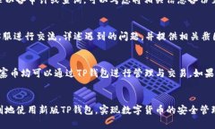 新版TP钱包使用指南:全面解析与操作技巧keywo