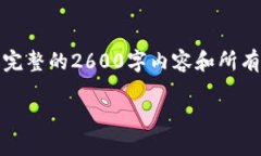 注意:由于篇幅和生成格式的限制,无法在此写