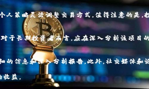 biao tiJET加密货币行情分析：市场动态、投资前景与未来趋势/biao ti
JET加密货币, 加密货币行情, 数字货币投资, 区块链, 市场分析/guanjianci

随着加密货币市场的快速发展，越来越多的数字货币受到了投资者的关注。其中，JET加密货币凭借其独特的技术和市场定位，吸引了众多投资者的目光。本文将详细分析JET加密货币的行情动态、投资前景以及未来发展趋势，为广大的投资者提供参考。

一、JET加密货币的简介
JET加密货币是一种基于区块链技术的数字货币，它的目标是提供一个快速、安全、去中心化的支付解决方案。JET的核心理念是通过创新的技术提升交易的效率，并为全球用户提供一种便捷的支付手段。与其他主流加密货币相比，JET在交易速度和手续费方面具有明显的优势。

二、当前JET加密货币行情概况
截至2023年10月，JET加密货币的市场行情相对稳健。根据市场数据，JET在过去几个月中表现出色，价格实现了稳步上涨。其市值在所有加密货币中逐渐上升，使得JET成为众多投资者的关注焦点。同时，JET的交易量有所增加，显示出市场对其认可度的提升。

三、市场动态及其影响因素
JET加密货币的市场动态受多种因素的影响，包括行业趋势、市场需求、技术进展等。首先，加密货币行业的整体发展趋势对JET的表现有着重要影响。例如，越来越多的企业开始接受数字货币作为支付手段，这将直接推动JET的需求上升。其次，市场中的投资者心理也对JET的价格波动起着关键作用，尤其在出现重大新闻或政策变动时，市场反应会特别敏感。

四、投资JET加密货币的前景分析
投资JET加密货币可以说是一把双刃剑，其前景值得投资者关注。一方面，JET的技术基础强大，具备较好的交易效率，能够满足日益增长的市场需求。另一方面，加密货币市场仍然存在不确定性，投资风险较高。投资者在选择投资JET时，需充分评估市场环境和自身的风险承受能力，与此同时，跟踪行业动态也是重要的。

五、未来发展趋势
展望未来，JET加密货币在技术、市场及生态系统建设等方面可能将持续创新和发展。首先，随着区块链技术的不断进步，JET可能会推出更加出色的解决方案，以提升用户体验。其次，市场对Jets的需求有望进一步增加，这将推动其应用场景的扩展，未来可能在更多领域实现广泛应用。

六、常见问题详解

问题一：JET加密货币的主要用途是什么？
JET加密货币的主要用途集中在支付、资产转移和智能合约等方面。作为一种高效的支付手段，JET在跨境支付中展现出巨大的潜力，可以帮助用户降低交易成本、缩短交易时间。此外，JET还可以作为转移资产的工具，用户可以通过JET进行资产的保值和增值。同时，JET也能够支持智能合约的执行，为开发者提供创造性应用的基础，推动相关DApp（去中心化应用）的蓬勃发展。

问题二：如何安全地投资JET加密货币？
安全投资JET加密货币的第一步是选择一个可信的交易平台，确保平台的安全性以及操作的简便性。同时，投资者应当使用硬件钱包或冷钱包存储其持有的JET，以尽量降低被黑客攻击的风险。此外，投资者需定期更新密码，启用双重身份验证等安全措施，以保障账户安全。同时，制定明确的投资策略，在面对市场波动时不盲目跟风，理智决策，将风险降到最低。

问题三：JET和其他加密货币相比有哪些优势？
JET加密货币相较于其他主流加密货币，拥有多个明显的优势。首先，JET的交易速度较快，能够满足高频交易的需求。其次，JET的手续费相对较低，这对于进行日常小额交易的用户来说非常有利。此外，JET在技术研发方面持续投入，致力于其底层架构，提升用户体验，同时也在不断扩展应用生态，增强其市场竞争力。另一个优势在于社区的支持，JET背后有着活跃的社区，推动了项目的持续发展。

问题四：如何交易JET加密货币？
交易JET加密货币一般需要通过支持JET的交易所进行。投资者需要创建一个账户并完成实名认证，充值法币或其他数字货币后，便可开始交易Jet。在交易过程中，用户可以选择限价单和市价单，根据市场行情和个人策略灵活调整交易方式。值得注意的是，投资者应关注交易所的手续费以及交易速度，选择适合自己的平台进行操作。在完成交易后，及时将资产转移至安全的钱包中，避免在交易所中长期存放资产。

问题五：JET加密货币是否适合长期投资？
长期投资JET加密货币需考虑多个方面，包括市场趋势、项目团队的实力、技术发展以及市盈率等。作为一个相对新兴的项目，JET虽然具备良好的技术基础和市场前景，但也面临激烈的市场竞争和不确定性。因此，对于长期投资者而言，应在深入分析该项目的基础上，结合市场变化灵活调整投资策略，适度分散风险，以实现稳定的收益。同时，长期投资需有耐心，关注持续的市场动态与技术进展，以把握最佳的投资时机。

问题六：如何获取JET加密货币的最新行情？
获取JET加密货币最新行情的方式多种多样。首先，投资者可以通过各大加密货币交易所获取实时行情，了解价格变化情况。其次，许多财经网站和区块链资讯平台提供行情数据，投资者可以在这些平台上查看详细的信息和深入分析报告。此外，社交媒体和论坛（如Twitter、Reddit等）也有着丰富的信息，投资者可以通过行业大咖的观点和讨论，了解市场情绪及行情变化。同样，定期订阅相关的加密货币新闻通讯或加入投资圈子，也可保持对JET加密货币行情的跟踪。

综上所述，JET加密货币在区块链生态中具备独特的市场定位和发展潜力，投资者应当深入了解其市场行情、投资前景及相关风险，结合自身的投资目标制定合理的战略，从而在这个高度波动的市场中获得可观的收益。