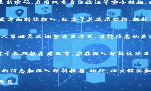 biao tiJET加密货币行情分析：市场动态、投资前景与未来趋势/biao ti
JET加密货币, 加密货币行情, 数字货币投资, 区块链, 市场分析/guanjianci

随着加密货币市场的快速发展，越来越多的数字货币受到了投资者的关注。其中，JET加密货币凭借其独特的技术和市场定位，吸引了众多投资者的目光。本文将详细分析JET加密货币的行情动态、投资前景以及未来发展趋势，为广大的投资者提供参考。

一、JET加密货币的简介
JET加密货币是一种基于区块链技术的数字货币，它的目标是提供一个快速、安全、去中心化的支付解决方案。JET的核心理念是通过创新的技术提升交易的效率，并为全球用户提供一种便捷的支付手段。与其他主流加密货币相比，JET在交易速度和手续费方面具有明显的优势。

二、当前JET加密货币行情概况
截至2023年10月，JET加密货币的市场行情相对稳健。根据市场数据，JET在过去几个月中表现出色，价格实现了稳步上涨。其市值在所有加密货币中逐渐上升，使得JET成为众多投资者的关注焦点。同时，JET的交易量有所增加，显示出市场对其认可度的提升。

三、市场动态及其影响因素
JET加密货币的市场动态受多种因素的影响，包括行业趋势、市场需求、技术进展等。首先，加密货币行业的整体发展趋势对JET的表现有着重要影响。例如，越来越多的企业开始接受数字货币作为支付手段，这将直接推动JET的需求上升。其次，市场中的投资者心理也对JET的价格波动起着关键作用，尤其在出现重大新闻或政策变动时，市场反应会特别敏感。

四、投资JET加密货币的前景分析
投资JET加密货币可以说是一把双刃剑，其前景值得投资者关注。一方面，JET的技术基础强大，具备较好的交易效率，能够满足日益增长的市场需求。另一方面，加密货币市场仍然存在不确定性，投资风险较高。投资者在选择投资JET时，需充分评估市场环境和自身的风险承受能力，与此同时，跟踪行业动态也是重要的。

五、未来发展趋势
展望未来，JET加密货币在技术、市场及生态系统建设等方面可能将持续创新和发展。首先，随着区块链技术的不断进步，JET可能会推出更加出色的解决方案，以提升用户体验。其次，市场对Jets的需求有望进一步增加，这将推动其应用场景的扩展，未来可能在更多领域实现广泛应用。

六、常见问题详解

问题一：JET加密货币的主要用途是什么？
JET加密货币的主要用途集中在支付、资产转移和智能合约等方面。作为一种高效的支付手段，JET在跨境支付中展现出巨大的潜力，可以帮助用户降低交易成本、缩短交易时间。此外，JET还可以作为转移资产的工具，用户可以通过JET进行资产的保值和增值。同时，JET也能够支持智能合约的执行，为开发者提供创造性应用的基础，推动相关DApp（去中心化应用）的蓬勃发展。

问题二：如何安全地投资JET加密货币？
安全投资JET加密货币的第一步是选择一个可信的交易平台，确保平台的安全性以及操作的简便性。同时，投资者应当使用硬件钱包或冷钱包存储其持有的JET，以尽量降低被黑客攻击的风险。此外，投资者需定期更新密码，启用双重身份验证等安全措施，以保障账户安全。同时，制定明确的投资策略，在面对市场波动时不盲目跟风，理智决策，将风险降到最低。

问题三：JET和其他加密货币相比有哪些优势？
JET加密货币相较于其他主流加密货币，拥有多个明显的优势。首先，JET的交易速度较快，能够满足高频交易的需求。其次，JET的手续费相对较低，这对于进行日常小额交易的用户来说非常有利。此外，JET在技术研发方面持续投入，致力于其底层架构，提升用户体验，同时也在不断扩展应用生态，增强其市场竞争力。另一个优势在于社区的支持，JET背后有着活跃的社区，推动了项目的持续发展。

问题四：如何交易JET加密货币？
交易JET加密货币一般需要通过支持JET的交易所进行。投资者需要创建一个账户并完成实名认证，充值法币或其他数字货币后，便可开始交易Jet。在交易过程中，用户可以选择限价单和市价单，根据市场行情和个人策略灵活调整交易方式。值得注意的是，投资者应关注交易所的手续费以及交易速度，选择适合自己的平台进行操作。在完成交易后，及时将资产转移至安全的钱包中，避免在交易所中长期存放资产。

问题五：JET加密货币是否适合长期投资？
长期投资JET加密货币需考虑多个方面，包括市场趋势、项目团队的实力、技术发展以及市盈率等。作为一个相对新兴的项目，JET虽然具备良好的技术基础和市场前景，但也面临激烈的市场竞争和不确定性。因此，对于长期投资者而言，应在深入分析该项目的基础上，结合市场变化灵活调整投资策略，适度分散风险，以实现稳定的收益。同时，长期投资需有耐心，关注持续的市场动态与技术进展，以把握最佳的投资时机。

问题六：如何获取JET加密货币的最新行情？
获取JET加密货币最新行情的方式多种多样。首先，投资者可以通过各大加密货币交易所获取实时行情，了解价格变化情况。其次，许多财经网站和区块链资讯平台提供行情数据，投资者可以在这些平台上查看详细的信息和深入分析报告。此外，社交媒体和论坛（如Twitter、Reddit等）也有着丰富的信息，投资者可以通过行业大咖的观点和讨论，了解市场情绪及行情变化。同样，定期订阅相关的加密货币新闻通讯或加入投资圈子，也可保持对JET加密货币行情的跟踪。

综上所述，JET加密货币在区块链生态中具备独特的市场定位和发展潜力，投资者应当深入了解其市场行情、投资前景及相关风险，结合自身的投资目标制定合理的战略，从而在这个高度波动的市场中获得可观的收益。