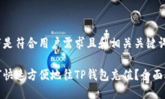 以下是符合用户需求且和相关关键词：如何快速