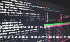 基于“加密货币减半效应”的内容加密货币减半