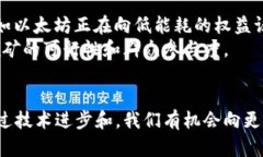 bibao加密货币挖矿机制：全面解析与未来发展/b