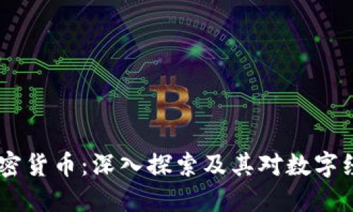 : CNNS加密货币：深入探索及其对数字经济的影响