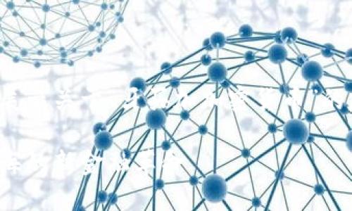 在下方的和内容中，我将为您展示关于“牙买加加密货币”的友好、相关关键词和详细内容。

牙买加加密货币：探索加勒比海的新金融革命