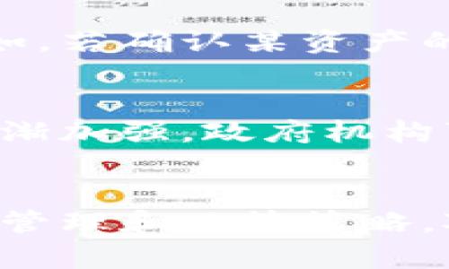 如何在市场中暗中观察加密货币动态，让投资决策更具前瞻性

加密货币，市场动态，投资决策，交易策略，数字资产/guanjianci

引言
随着加密货币的迅猛发展，越来越多的人开始关注这个新兴市场。然而，由于其高度波动性和复杂性，很多投资者在做出决策时常常感到迷茫。本文将探讨如何在暗中观察加密货币市场的动态，以便在复杂的环境中做出更为明智的投资决策。

加密货币的基础知识
在讨论如何观察加密货币之前，首先要对其基础知识有一定了解。加密货币是一种基于区块链技术的数字资产，采用加密技术保障交易安全性。最著名的加密货币是比特币（Bitcoin），但市场上还有数千种其他加密货币。了解其基本特点和功能是观察市场动态的第一步。

暗中观察的策略
在观察加密货币市场时，可以采用多种策略。首先，要定期关注市场动态，比如通过专业的网站、论坛、社交媒体等渠道获取最新信息。同时，可以利用技术分析工具，深入分析历史数据，判断市场趋势。另一种有效的方法是参与社区讨论，通过与其他投资者进行交流，获得市场的真实反馈。

利用技术分析观察市场
技术分析是一种非常有效的方法，通过分析历史价格和交易量的图表，帮助投资者预测未来市场动向。价格图表有时候能展现出一些潜在的趋势和模式，比如支撑位和阻力位。在技术分析中，还可以借助各种指标，如移动平均线、相对强弱指数（RSI）、MACD等，来帮助做出更有信心的决策。

基本面分析的种种
除了技术分析，基本面分析同样不可忽视。基本面分析关注的是影响加密货币价值的外部因素，如市场需求、政策法规、技术发展等。信息可以通过各种途径获得，包括官方公告、行业报告、学术研究等。阅读并理解这些信息，能够使投资者更好地了解市场变化。

区块链浏览器的作用
区块链浏览器是一种非常实用的工具，能够跟踪每一笔交易的具体信息。在观察加密货币时，通过区块链浏览器获取有关交易的实时信息，能够让投资者更加透明地了解市场。比如，比特币的交易量、活跃地址数等信息，都可以通过区块链浏览器进行实时跟踪。

媒体与社交网络的重要性
当下，社交媒体在加密货币的传播和市场情绪中扮演着极其重要的角色。许多重要信息和市场趋势，早在主流媒体报道之前，就已经通过社交媒体传播开来。投资者可以通过Twitter、Reddit和Telegram等社交平台，加入加密货币群组，关注行业大V，获取一手动态信息。

安全性与风险管理
在暗中观察加密货币的同时，风险管理是必须考虑的因素。在这个市场中，投资者应该时刻保持警惕，意识到风险的存在。通过制定合适的投资策略和止损策略，可以最大程度地控制损失。定期审视自己的投资组合，作出及时的调整，亦是保护投资的一种重要措施。

常见问题解答

1. 加密货币的波动性何以如此之大？
加密货币市场的波动性主要由市场供需关系、投资者情绪、技术问题和政策法规等多种因素影响。首先，由于加密货币的市场相对较小，单笔交易的影响力巨大。例如，当一个大户抛售大量币种时，往往会导致价格的急剧下跌。其次，由于市场对于消息的极度敏感，使得任何负面消息都会引发投资者的恐慌，从而加剧市场波动。此外，相关政策的变化、技术升级等也会对市场产生不可预估的影响。

2. 如何选择监控的加密货币项目？
选择监控的加密货币项目时，可以从多个层面进行考量。首先，项目的团队背景和技术团队的能力是一个重要的考量因素。拥有强大开发团队的项目，通常更容易获得市场的信任和支持。其次，项目前景和实用性也是关键，能够解决实际问题或在某一领域有广泛应用的项目，往往具有较大的增长潜力。此外，了解项目的市场表现，加强对其价格图表的观察，也是一个重要的选择标准。

3. 基础面分析与技术面分析的区别？
基础面分析与技术面分析是两种截然不同的分析方法。基础面分析关注的是影响资产本身价值的各类因素，包括经济环境、行业发展、政策法规以及技术进步等，强调的是信息与数据的解读。而技术面分析则侧重于历史价格和交易量的行为，通过图表和指标来预测市场情绪及未来趋势。两者各有优缺点，实际投资中，结合使用将更有利于决策。

4. 如何防范加密货币投资中的欺诈行为？
在加密货币的投资中，防范欺诈行为至关重要。首先，投资者要对所属的项目背景进行充分调查，确保所投项目有实质性的支持和发展潜力。其次，要警惕那些承诺高收益的项目，因为过去的一些圈套往往就是利用人们的贪婪心理。此外，选择在知名交易所以及正规钱包平台完成交易，能够一定程度上降低风险。定期更新自身对行业及投资环境的了解，才能确保在复杂环境中稳健投资。

5. 如何合理地设置止损点？
设置止损点是保护投资的一个重要环节。合理的止损点不应只基于价格波动，还应考虑市场情绪和个体资金的承受能力。一般建议在入场后，根据充足的历史数据分析，设定合理的止损点。例如，若确认某资产的支撑位在100美元，设置在95美元附近的止损点可以降低损失风险。此外，灵活调整止损点，依据市场动态做出调整，也十分重要。

6. 加密货币的未来发展趋势如何？
加密货币的未来发展趋势充满不确定性，但有几个显著趋势值得关注。首先，随着区块链技术的不断进步，越来越多的企业和机构将开始接受和使用加密货币，这将推动其普及。其次，监管将逐渐加强，政府机构可能会落实更为严格的政策，以保护投资者的权益。最后，去中心化金融（DeFi）和非同质化代币（NFT）等领域的快速发展，说明了加密货币不仅仅是一种资产，还将成为未来金融生态的一部分。

总结
通过暗中观察加密货币市场的动态，投资者将能更有效地掌握市场趋势与机会。无论是技术分析，基础面分析，抑或是利用社交媒体获取信息，都是观察市场不可或缺的手段。同时，合理的风险管理和决策策略，对确保投资安全也是必不可少的环节。未来的加密货币市场将继续演化，勇敢的投资者只有驾驭市场，才能在未来获得成功。