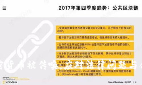 买卖加密货币被传唤：应对法律问题与合规策略