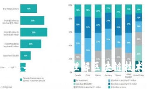  加密货币相关条款解析：理解区块链技术的法律框架