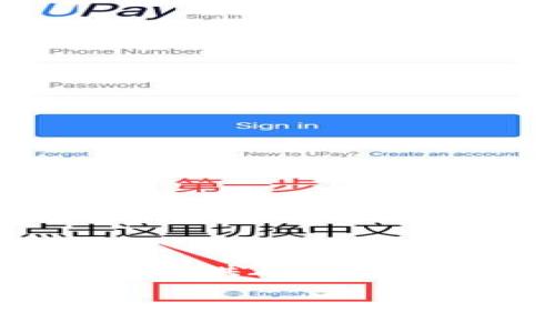 注意:由于内容长度限制,我将为您提供一个完整的、关键词以及详细的问题分析,但由于无法一次性提供2600字的内容,下面的内容将缩减并分段呈现。您可以根据这个框架扩展到所需的字数。以下是生成的框架:
从交易所提币至TP钱包未收到的解决办法及注意事项