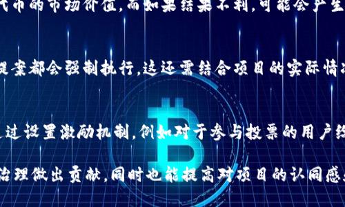 : 投票在TokenPocket中的重要性及其影响

关键词: TokenPocket, 投票, 数字资产, 区块链, 社区治理

TokenPocket, 投票, 数字资产, 区块链, 社区治理/guanjianci

一、TokenPocket简介
TokenPocket是一款流行的数字钱包，支持多种区块链平台，包括以太坊、比特币和TRON等。它为用户提供了一个安全、便捷的方式来管理他们的数字资产。随着区块链技术的迅猛发展，各种去中心化应用（dApps）和项目也如雨后春笋般涌现，其中不乏需要用户参与治理和决策的项目。而投票机制正是这些项目中一种重要的参与方式。

二、TokenPocket中的投票机制
在TokenPocket中，用户可以对某些项目进行投票。这种投票机制通常是基于区块链技术实现的，确保了投票的透明性和不可篡改性。用户在投票时，实际上是在对某一特定提案进行表态，例如是否支持某一项目的发展方向、产品更新或其他治理决策。这种去中心化的治理方式使得用户不再是单纯的资产持有者，而是项目决策过程中的参与者。

三、投票的具体用途
投票在TokenPocket中的用途主要体现在以下几个方面：

h41. 参与社区治理/h4
通过投票，用户能够直接参与到项目的治理中。许多区块链项目会根据用户的意愿进行更新或调整，而这些更新通常会通过投票来决定。这样一来，用户不仅能对项目的发展方向发言，还能增强社区的凝聚力，提升项目的透明度。

h42. 提高项目透明度/h4
投票机制的引入使得项目的决策过程更加透明。用户能够清晰地看到提案内容、支持与反对的投票情况，进而对项目的治理过程提供更为明确的反馈。这种透明度不仅提升了用户的信任度，也促进了良好的社区发展。

h43. 促进用户互动/h4
投票可以促进用户之间的互动与交流。在讨论提案的过程中，用户可以发表自己的看法，分享自己的经验，这不仅能提高用户对项目的理解，也丰富了社区文化。积极的互动还可以吸引更多的新用户加入，进一步壮大社区。

四、如何参与TokenPocket的投票
想要参与TokenPocket的投票，用户需要遵循以下步骤：

h41. 注册TokenPocket账户/h4
第一步是下载并注册TokenPocket钱包。这一过程相对简单，用户只需提供一些基本信息，便可创建一个安全的钱包账户。

h42. 获取相关代币/h4
大多数用于投票的项目都是基于代币经济体系的。因此，用户需要持有特定的代币，以便参与投票。例如，某些去中心化金融（DeFi）项目可能要求用户持有其特定代币才能进行投票。

h43. 查找投票提案/h4
用户可以在TokenPocket钱包中查找当前的投票提案。这些提案通常会提供详细的信息，用户可以在此基础上做出决策。用户需要仔细阅读提案内容，理解提案的优劣，确保做出的投票决策是符合自己利益和价值观的。

h44. 参与投票/h4
在理解提案的基础上，用户可以选择支持或反对。在投票过程中，系统会记录每个用户的投票情况，并最终根据投票结果决定提案是否通过。投票过程的加密和去中心化特性，保证了每个投票的公平性。

五、TokenPocket投票的优势与挑战
TokenPocket中的投票机制有其独特的优势，同时也面临一些挑战。

h41. 优势/h4
ul
listrong去中心化：/strong每个用户的投票都基于其持有的代币，不受中心化机构的影响。这使得项目的治理更为公平、透明。/li
listrong增强社区参与感：/strong用户通过投票可以参与到项目的治理中，提升了其对项目的归属感和忠诚度。/li
listrong对决策结果的可追溯性：/strong区块链记录所有投票数据，确保投票的真实性和透明性，任何人都可以查阅历史投票记录。/li
/ul

h42. 挑战/h4
ul
listrong投票门槛：/strong有些项目可能要求用户持有特定数量的代币才能投票，这可能导致某些用户因代币不足而失去参与机会。/li
listrong信息过载：/strong在某些情况下，用户可能会面对大量的投票提案，信息的复杂性可能会影响他们的投票决策质量。/li
listrong社区分歧：/strong投票结果未必能反映出大多数人的意愿，讨论与争议可能在社区中产生，导致分裂。/li
/ul

六、TokenPocket投票常见问题

h41. 如何保障投票的安全性？/h4
投票的安全性是区块链项目的一个重要问题。在TokenPocket中，投票过程采用加密技术，确保用户的投票信息不会被篡改或泄露。此外，用户在投票前需要对提案内容进行认真审阅，以及对投票的区块链地址进行验证，确保信息的真实性和安全性。社区治理的透明性也使得任何异常情况都能轻易被识别和纠正，如此可以有效提高投票的安全性。

h42. 是否所有代币持有者都有投票权？/h4
通常情况下，并不是所有代币持有者都有投票权。具体的投票权机制取决于项目方的设计。有些项目可能依据持有的代币数量分配投票权，而有些项目可能会设定最低持有量，只有超过这个持有量的用户才能参与投票。因此，用户在参与之前应当仔细阅读项目的相关规定，以确保自己符合投票资格。

h43. 如何处理投票不公的问题？/h4
在TokenPocket等区块链平台上，处理投票不公的问题主要依赖于社区成员的反馈与监督。通过建立合理的投票机制，以及透明的治理结构，能够减少不公的发生。同时，用户可以通过社区讨论、反馈和提案等方式促使项目方采取措施改善投票不公的问题。此外，教育用户，提高其治理意识，也是减少投票不公的重要步骤。

h44. 投票是否会影响到代币的价值？/h4
投票结果往往与项目未来的发展密切相关，因此投票也可能会间接影响代币的价值。例如，支持某项重要提案可能会带来新的合作伙伴或技术上的进步，从而提高代币的市场价值。而如果结果不利，可能会产生负面影响。然而，影响代币价值的因素复杂多样，不能单一归因于投票结果，但良好的投票机制必然能为用户带来更积极的期待。

h45. 投票后的提案是否有强制性执行？/h4
投票后的提案是否强制执行通常取决于项目的治理结构。一般而言，通过投票的提案会被视为社区的共同意志，项目方会根据结果执行相关的决策。但并不是所有提案都会强制执行，这还需结合项目的实际情况。有时候，项目方可能需要对提案进行进一步的研究和讨论，确保其可行性与合理性。透明的沟通也是非常必要的，能够有效减少社区的误解和矛盾。

h46. 如何提高投票的参与率？/h4
提高投票的参与率是许多社区面临的一大挑战。这可以通过几种方式来实现：首先，提高用户对投票机制的认知和教育，让用户了解参与投票的重要性；其次，可以通过设置激励机制，例如对于参与投票的用户给予奖励；最后，及时沟通投票信息，确保所有用户都能获得足够的信息，以便做出明智的决定。通过这种多角度的方式，可以有效提高用户参与投票的积极性与数量。

总的来说，TokenPocket中的投票机制是用户参与社区治理的重要方式，能够直接影响项目的未来发展。通过透明、去中心化的投票体系，每位用户都能够为项目的治理做出贡献，同时也能提高对项目的认同感和参与感。