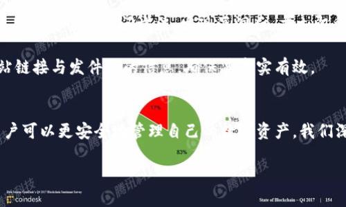 baioti如何保护您的加密货币免受数字篡改的影响/baioti  
加密货币,数字篡改,区块链安全,网络安全,加密技术/guanjianci  

引言  
在数字化时代，加密货币的崛起为我们提供了全新的投资与交易方式。然而，随着这种新兴技术的发展，数字篡改的风险也愈发凸显。加密货币是一种基于区块链技术的数字资产，具备去中心化、透明和安全的特性，但这并不代表它们可以完全抵御篡改和攻击的威胁。本文将探讨如何保护您的加密货币资产不受数字篡改的影响，深入分析相关技术以及预防措施。  

什么是数字篡改？  
数字篡改是指对数字内容进行未经授权的修改或删除。这种现象在各个数字平台上都可能发生，例如网站、数据库、以及更加复杂的金融系统（如区块链）等。篡改的方式可以是技术性黑客攻击、恶意软件、内部人员合谋、或者其他形式的掩盖与盗取。在加密货币领域，数字篡改可能导致资产的非法转移、数据的错误记录，甚至引发信任危机。  

加密货币的基础在于区块链技术，其本身是一个不可更改的分布式账本。每当一笔交易被创建并验证后，其信息会被记录在区块中，并通过网络传播。如果篡改发生，这一过程将会被所有用户监测到。尽管如此，一旦黑客获取了某种形式的控制权，仍然有可能针对特定的钱包或交易记录进行修改。  

加密货币的安全性是如何保障的？  
加密货币的安全性主要依赖于区块链技术的多个关键特性。首先，区块链是一种去中心化的网络，任何个体或机构都无法单独控制整个网络。其次，区块链采用了加密算法，确保交易记录的隐私性与安全性。比如，使用公钥和私钥来进行身份验证，确保只有拥有私钥的用户才能对其资产进行操作。最后，区块链网络通过共识机制（如工作量证明和权益证明），确保所有的交易都经过独立的验证者审核，从而提高了系统的安全性。  

然而，尽管这些特性无疑提高了安全性，但仍旧无法抵御所有形式的攻击。例如，51%攻击即指当某个实体控制了网络中超过一半的计算能力时，可以操纵区块链的信息。这种攻击在一些小型或新兴的区块链中更可能发生，因此用户需要对其投资的加密货币进行详细的研究。  

如何防止数字篡改影响您的加密货币？  
为了尽量避免加密货币被篡改，用户可以采取几种有效的预防措施。首先，用户需要选择安全性高的数字钱包。硬件钱包（如Ledger或Trezor）被认为是更加安全的选择，因为它们将私钥保存在离线设备中，避免遭受网络攻击。相较之下，在线钱包或交易所的钱包更容易受到黑客攻击。  

其次，定期更新软件和系统，以确保所有的补丁和安全更新都已经应用。这不仅限于加密货币钱包，也包括与其相关的软件和操作系统。加强密码和双重验证也是保障账户安全的重要环节，多重认证层级可以增加更多的防范措施。  

最后，用户还需要保持警觉，定期检查交易记录，确认自己的资产是否安全。如发现可疑活动，需及时采取措施，如更换密码或与平台客服联系以获取帮助。同时，学习和掌握相关的网络安全知识也是保护自己投资的一大关键。  

使用什么加密技术可以提高安全性？  
加密技术是实现数字资产安全的基石。加密货币交易的安全通常依赖于多种加密算法，其中包括公钥加密、哈希函数等。公钥加密确保了交易的有效性与安全性，用户通过公钥进行身份验证，而私钥则是保护用户资产的关键。此外，哈希函数（如SHA-256）无论对数据进行多小的改动，都会输出一个完全不同的哈希值，使得信息篡改一目了然。  

除了基础的加密技术外，用户还可以利用多重签名（Multisig）技术来提高安全性。多重签名要求多个不同的私钥签署才能完成交易，从而降低单个密钥被盗所带来的风险。这种方法在企业级应用中非常普遍，使得资金的管理变得更加安全。  

此外，去中心化金融（DeFi）平台日益流行，它们通过智能合约在无需中介的情况下完成交易。智能合约的执行是基于预设的条件，任何未经授权的篡改都会导致合约无法正常运行，这为交易提供了一层额外的保护。然而，用户在使用此类平台时仍需保持谨慎，审慎选择可靠的项目。  

数字篡改事件的真实案例分析  
在加密货币历史中，曾发生多起因数字篡改而引发的重大事件。例如，2016年的“DAO攻击”，黑客利用智能合约中的漏洞，盗取了价值5000万美元的以太币。这起事件引发了全球范围内对以太坊的信任危机，最终导致以太坊分叉，生成了以太坊与以太坊经典两个不同的网络。  

这种事件表明，在技术不断发展与变化的同时，漏洞也可能相应出现。安全的技术只是基础，用户也需对其投资的项目保持关注，定期审查其技术和安全性。  

此外，像Mt. Gox交易所的事件同样是一个令人痛心的案例。该交易所曾是全球最大的比特币交易平台，但在2014年因遭遇黑客攻击损失了850,000比特币。这一事件不仅影响了大量投资者的资金，也对整个市场造成了巨大冲击。在此之后，加密货币市场开始大量加强安全性措施，许多交易所也开始提升其安全技术与用户保护措施。  

如何识别和应对潜在的安全威胁？  
识别潜在的安全威胁是保护加密货币的重要一环。用户应保持对市场动态的关注，及时获得有关新出现的攻击手段和漏洞的信息。定期查看网络安全的相关新闻、安全分析报告也是必不可少的。同时，加入一些讨论组或论坛，与他人分享安全信息和经验，也能够帮助用户获取第一手资料。  

用户还应定期执行安全审计。这涉及到对存储加密资产的所有数字钱包、交易所账户进行全面检查。例如，确定私钥是否安全存储，是否带有多重验证，钱包是否及时进行了安全更新，以及是否启用了安全的访问方法。发现漏洞后，应立即采取行动来修复，例如更换密码、启用更高级的安全措施或寻求专业帮助。  

在日常使用中，用户应该小心识别钓鱼攻击等社交工程手法。许多黑客通过伪装成合法网站、邮件或社交媒体账户来诱导用户泄露个人信息与私钥。因此，用户在输入敏感信息前需仔细核实网站链接与发件人的信息，确保其真实有效。  

总结  
随着加密货币的普及与发展，数字篡改的风险也随之上升。用户在享受加密货币带来的便利的同时，更需对其安全性保持高度关注。通过了解相关技术和潜在威胁，以及采取相应的预防措施，用户可以更安全地管理自己的数字资产。我们深入探讨了安全性的多重技术，若能加强自身的安全意识，做好各项准备，才能在加密货币的世界中行稳致远。 

请注意：文中仅为技术背景及安全措施的普及，切勿将其视为具体投资建议，所有决策应基于详尽的研究与分析。