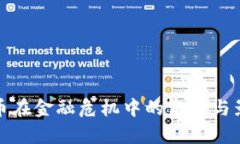 加密货币在金融危机中的角色与影响分析