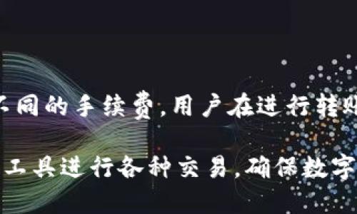   如何安全地获取TP钱包链接地址及使用指南 / 

 guanjianci TP钱包, 区块链, 数字货币, 加密钱包, 钱包安全 /guanjianci 

在数字货币迅速发展的今天，TP钱包作为一款流行的加密钱包，其链接地址的安全性及获取方式引发了广大用户的关注。本文将详细介绍如何安全地获取TP钱包的链接地址，使用指南，以及在使用过程中可能遇到的一些问题与解决方案。同时，我们还将探讨与TP钱包相关的一些关键问题，帮助用户在使用过程中提供建议和参考。

1. TP钱包概述

TP钱包是一款多功能的数字货币钱包，支持多种主流的加密货币如比特币、以太坊等。它不仅提供了安全的资产存储服务，还提供了便捷的交易功能。用户可以通过TP钱包进行资产的管理、交易以及参与区块链生态。钱包的安全性、易用性和功能丰富性，使其在众多加密钱包中逐渐脱颖而出。

2. 如何获取TP钱包链接地址

获取TP钱包链接地址的第一步是确保您访问的是官方网站。由于现在网络上存在许多钓鱼网站，用户一定要保持警惕。通常来说，您可以通过以下几个步骤获取TP钱包的链接地址：

1. **访问官方网站**：首先，通过可信的浏览器搜索TP钱包的官方网站，确保地址的准确性。

2. **下载钱包应用**：在网站主页上，寻找“下载”按钮，通常会有针对不同操作系统的版本，用户可以根据自己的设备下载相应的应用程序。

3. **链接地址复制**：下载完成后，安装并打开应用程序。首次使用时，TP钱包会提供一个链接地址，用户可以选择将其复制，保存于安全的位置。

4. **保存和备份**：在后续使用过程中，务必要对该链接地址进行备份，以免遗失影响后续的交易与资产管理。

3. TP钱包的安全性

在使用TP钱包的过程中，安全性是用户最关心的问题之一。TP钱包采用多种安全措施来保护用户的资产，包括加密技术、私钥保护和多重身份验证等。

1. **加密技术**：TP钱包采用最先进的加密技术，确保用户的数据传输和存储是安全的。无论是发送交易还是接收资产，所有的信息都是经过加密处理的，保障用户隐私。

2. **私钥保护**：TP钱包会生成一组唯一的私钥，该私钥将用于验证用户交易的合法性。用户在使用过程中，务必对私钥进行妥善保存，任何人都无法获取资产的唯一途径就是这个私钥。

3. **多重身份验证**：TP钱包为了增强安全性，支持多重身份验证机制。在进行大额交易时，钱包会要求用户进行二次验证，确保交易的安全性和正确性。

4. 使用TP钱包的常见问题

在使用TP钱包过程中，用户可能会遇到一些常见问题，例如如何进行资产的转账、如何查看交易记录、如何恢复钱包等。下面将逐一解释这些问题：

问题一：如何进行资产的转账？

在TP钱包中进行资产的转账其实非常简单，只需按照以下步骤进行即可：

1. **打开TP钱包**：首先，确保TP钱包已成功安装并登录。

2. **选择转账功能**：在钱包主界面，点击“转账”或“发送”选项。

3. **输入接收地址**：在相应的字段中输入您要转账资产的接收地址。请确保输入准确，以免资产转账错误。

4. **选择转账金额**：输入您要转账的金额。TP钱包支持多种币种的转换，用户可以选择想要转出的货币类型。

5. **确认交易**：核对所填信息后，点击“确认”进行最后一步操作。若使用多重身份验证，需完成验证后方可完成转账。

6. **查看交易状态**：转账完成后，用户可以在交易记录中找到该笔交易，并查看其状态。

问题二：如何查看交易记录？

用户可以在TP钱包中轻松查看自己的交易记录，具体步骤如下：

1. **进入交易记录页面**：登录TP钱包后，找到“交易记录”或“历史记录”选项，并点击进入。

2. **选择查看方式**：在交易记录页面，用户可以选择按时间段或交易类型来过滤查看记录。

3. **查看详细信息**：点击某一条交易记录，用户可以查看该笔交易的详细信息，包括交易时间、金额、转账地址等信息。

问题三：如何恢复我的TP钱包？

TP钱包支持多种恢复方式，确保用户在设备丢失或更换时可以安全地恢复自己的资产。用户可按照以下步骤进行恢复：

1. **找到恢复选项**：在TP钱包登录界面，寻找“恢复钱包”或“导入钱包”的选项。

2. **输入助记词或私钥**：根据选择的恢复方式，输入助记词或私钥。助记词通常是由12或24个单词组成，是用户创建钱包时设置的。

3. **确认恢复**：经过验证后，用户可以确认恢复，系统会将用户的资产导入新钱包中。

问题四：如何提高TP钱包的安全性？

用户可以通过多种方式来提高TP钱包的安全性：

1. **定期更新软件**：确保使用TP钱包的最新版，避免软件漏洞带来的安全隐患。

2. **启用双重验证**：在钱包设置中开启双重验证功能，增强账户的安全性。

3. **定期备份私钥**：定期对私钥和助记词进行备份，并存储在安全的地方，以防丢失。

4. **使用冷钱包**：对于长期存放的资产，可以考虑使用硬件钱包等冷钱包，提供更高的安全性。

问题五：TP钱包是否支持多种数字货币？

TP钱包是多币种钱包，支持多种数字货币资产的管理。用户可以在同一个钱包中管理比特币、以太坊、BNB、波场等多种主流的加密资产。它的多币种支持使得资产管理更加方便和一致，大大提升了用户的使用体验。

问题六：使用TP钱包的费用如何？

用户在使用TP钱包过程中，可能会关心费用的问题。TP钱包在进行交易时，通常会收取网络手续费，该费用是由区块链网络设置的，不同的交易会产生不同的手续费。用户在进行转账时，可以根据需求选择不同的手续费，以此影响交易的速度。

总体来说，TP钱包作为一款便捷的数字货币钱包，为用户提供了安全可靠的资产管理方案。通过了解其使用方式与常见问题，用户能够更好地运用这一工具进行各种交易，确保数字资产的安全。