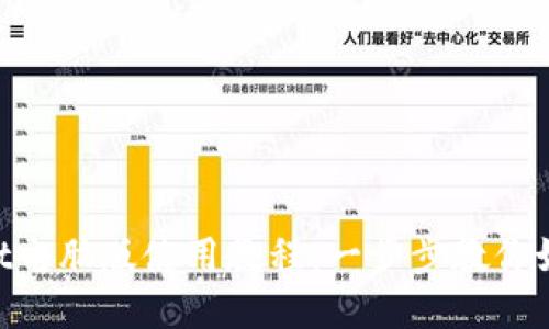 TokenPocket电脑版使用教程:一步步教你如何轻松上手