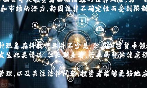 baioti加密货币巨头神秘去世：市场影响与未来展望/baioti  
加密货币, 数字资产, 市场波动, 投资风险, 区块链/guanjianci  

在当今数字时代，加密货币作为一种新兴的资产类别，以其独特的去中心化特性和快速的增长潜力，吸引了大批投资者的关注。然而，随着这一领域的发展，围绕其安全性和风险的讨论也愈加频繁。近期，一位备受瞩目的加密货币创始人意外去世，这一事件引发了市场的巨大波动和广泛的讨论。本文将对这一事件进行深入探讨，并分析其对加密货币市场未来的潜在影响。  

1. 加密货币老板去世的背景及其影响  
加密货币行业中，一些企业和项目背后往往有着极具影响力的人物。这些人物不仅在技术上做出了贡献，也在推广和市场策略中扮演着关键角色。其去世可能给其相关的项目和整个市场带来连锁反应。  
比如，该领导者如果在行业中扮演了重要的技术或市场引导角色，其去世可能导致市场参与者的信心下降，进而引发抛售潮。此外，许多加密货币的价值是基于公众对其技术创新和应用前景的信任，当业界知名人士去世时，公众的信心可能会受到动摇，导致数字资产的价值直接受到影响。  
与此同时，这样的事件也可能揭示出加密货币行业的脆弱性，尤其是在治理和合规性方面。在缺少透明的运营管理和合适的继任计划的情况下，企业可能面临持续的运营困境，即使其商业模式原本良好。  

2. 加密货币市场的潜在风险  
加密货币市场从未停止过波动，而市场参与者正是计划在6000美元至6500美元之间获利者。在这样动态变化的市场中，风险因素很多，领导者的去世可能是其中之一。  
从制度上讲，加密货币领域仍然缺乏足够的监管，各国对其的监管政策也各不相同。这种状况使得市场发生剧烈波动时，投资者很难获得及时的信息和保护措施。一个更加透明和受监管的市场环境也许会降低这类事件对市场的冲击。  
此外，技术层面的风险也不容忽视。许多加密资产依赖于复杂的区块链技术，如果关键开发者突然去世，项目的技术支持和持续开发可能会受到影响，从而减弱其竞争力。  

3. 投资者应如何应对风险？  
面对不断变化的市场和潜在的风险，投资者应该加强自身的风险管理意识，学习相关的金融知识和市场动态。投资者应了解所投资的产品背后的技术、市场趋势及其团队的稳定性，确保自己在投资前掌握足够的信息。  
同时，分散投资是降低风险的有效方法之一。投资者不应将所有资金投入单一项目，而是应该考虑在不同的资产类别之间进行分配，以降低因单种资产大幅波动而造成的风险。  
再者，了解加密货币的基本安全知识，不在不明的平台上进行交易，也是一种重要的风险防范策略。选择靠谱的交易所和钱包，避免由于信息泄露或者交易平台宕机而遭受损失。  

4. 如何看待加密货币的未来？  
虽然此次加密货币老板的去世对市场造成了短期的冲击，然而从长远来看，加密货币的未来依旧充满机遇。随着科技的不断进步和应用场景的扩展，加密货币的应用前景被广泛看好。例如，区块链技术的应用正在逐渐渗透到金融、物流、医疗等多个行业中，这些都将为加密货币的发展创造良好的环境。  
与此同时，各国政府和监管机构也在逐渐加强对加密货币市场的监管，这让更多的投资者感到安心。虽然监管合规性可能在短期内对市场带来一定的压力，但长期来看，这种规范将提升市场的稳定性与信任度。  
此外，随着更多的企业和机构开始认可和接受数字资产，未来的市场将可能迎来更广泛的应用与认可。投资者应关注这一领域的发展动态，寻找新的投资机会。  

5. 加密货币的法律问题  
加密货币的法律问题是投资者和从业者所面临的重要挑战之一。在许多国家和地区，加密货币的法律地位尚未明确，导致很多交易和投资活动缺乏法律保障。这一方面会导致投资者面临潜在的法律风险，另一方面也使得企业在运营中可能遭遇合规方面的困难。  
例如，在美国，证券交易委员会（SEC）对数字资产的监管安排一直备受争议。许多加密货币是否被视为证券的问题尚未得到明确答案。这使得一些项目虽然拥有技术和市场的潜力，却因法律不确定性而受到限制。  
因此，对于投资者而言，了解相关法律法规、遵守当地的金融规定非常重要，确保自己的投资不会因法律问题而受到影响。  

6. 未来是否会出现更多类似事件？  
在加密货币行业，由于其去中心化和匿名性，许多项目依赖于核心开发者和领导者的参与，一旦这些关键人物经历意外事件，可能会对项目造成不可逆转的影响。这种现象在科技行业并不少见，但在加密货币领域，由于其较高的不确定性和波动性，更加显著。  
与此同时，随着市场的逐渐成熟和监管的加强，未来可能会出现更加规范的公司治理结构和继承机制，减少因个人逝世而导致的影响。因此，虽然短期内可能会继续发生此类情况，但长期来看，行业的整体健康程度应该会有所改善。  

总结而言，加密货币领域的发展是复杂而多元的，伴随风险和机遇并存。尽管领导者的意外去世可能会给市场带来短期冲击，但通过了解市场动态、加强自身的风险管理，以及关注法律问题，投资者能够更好地应对随之而来的挑战。同时，我们也有理由相信，加密货币的未来仍将保持活力和发展潜力。