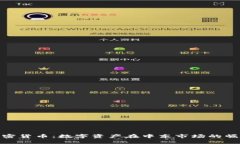 伊朗证券加密货币：数字资产在中东市场的崛起