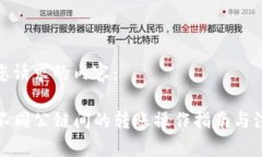 以下是您请求的内容：TP钱包不同公链间的转账操