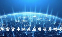 谷歌为何下架加密货币相关应用及其对市场的影