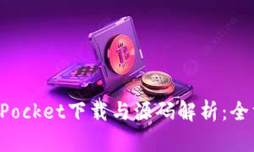 : TokenPocket下载与源码解析:全方位指南