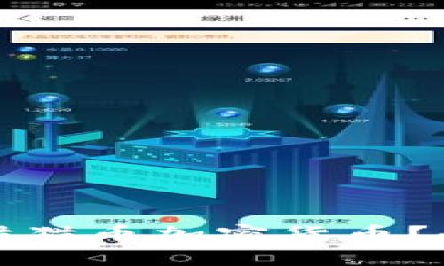 在哪买猫猫币加密货币？全面指南