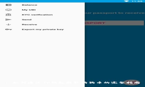 : 如何通过TP钱包提取狗狗币的完整指南