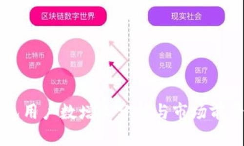 TP钱包用户数增长分析与市场前景展望