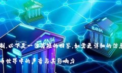 由于字数限制，以下是一份简短的回答。如需更