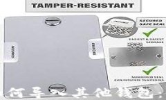 TP钱包如何导入其他钱包：全面指南