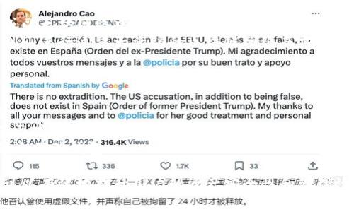 如何查询提币到TP钱包的到账时间及常见问题解答

TP钱包, 提币到账时间, 加密货币, 钱包转账, 区块链技术/guanjianci

提币到TP钱包的基本流程
在数字货币领域，钱包的使用越来越普遍，特别是TP钱包作为一种常用的加密货币钱包，能够为用户提供快捷的资产管理服务。当你决定将资产提币到TP钱包时，了解提币的基本流程、可能的到账时间以及影响到账时间的因素是至关重要的。
首先，你需要在交易所进行提币操作。通常，交易所会要求你提供TP钱包的地址。在输入时，请务必确保地址的准确性，以避免资产丢失。确认地址后，再输入提币金额，完成相关的安全验证后，提交提币申请。
提币申请提交之后，交易所会对你的请求进行处理。这个处理时间因不同的交易所而异。大多数时候，这一过程会在几分钟之内完成，但有时由于网络拥堵，可能会延迟。
一旦交易所完成提币处理，你的资金将会进入区块链网络进行确认。在区块链上，这个过程需要一定的时间，可能是几分钟或者更长时间，取决于所用的区块链网络的拥堵程度。

到账时间的影响因素
提币到账时间受到多种因素的影响，其中主要包括区块链网络的状态、交易所的提币处理速度、以及手续费的设置。
首先，区块链网络的状态至关重要。例如，以太坊和比特币网络在高峰期常常会遇到拥堵现象，这会延长交易的确认时间。当网络繁忙时，矿工的处理优先级也会影响交易被确认的速度。这意味着，如果你愿意支付更高的手续费，优先级会提高，交易更可能被快速处理。
其次，交易所的处理速度也是一个重要因素。不同的交易所可能会有不同的提币审核机制，一些交易所会手动审核提币请求，这无疑会增加到账时间。不过，现代的主流交易所一般会自动处理提币请求。
额外的费用也可能会影响到账时间。在某些情况下，如果你选择的是一个较低的手续费，可能会导致交易被矿工推迟处理。这是因为矿工通常会优先选择手续费更高的交易进行处理。

如何查询提币状态
一旦你进行了提币操作，你可以通过以下几种方式查询提币状态。首先，交易所通常会在用户的账号中心提供提币记录，你可以登录交易所查看提币的状态。如果交易所提供了区块链交易ID（TxID），你也可以使用它在区块链浏览器上查询具体的交易详细信息。
在区块链浏览器中，你只需输入TxID，便可以了解这笔交易的确认状态，包括多少个区块已确认，是否完成等信息。这是监控提币状态的一个非常便利的方式，因为在区块链上，所有交易都是透明且可追溯的。
另外，了解某些区块链网络的性能也是有益的，例如你可以在社区论坛、社交媒体等地方查看当前网络状况，这样有助于你判断提币是否会延迟。

TP钱包的特点与优势
TP钱包作为一款用户友好的数字货币钱包，具有多种优势。首先，它支持多种主流的加密货币，用户不需要使用多个不同的钱包来管理不同资产，方便了大家的资产管理。
其次，TP钱包提供了高度安全性，通过私钥管理、助记词、以及多重签名等功能来保护用户资产的安全。此外，TP钱包的用户界面，即使没有太多技术背景的用户也能够很容易上手。
最后，TP钱包还经常会与一些去中心化应用（DApp）进行联动，为用户提供更多的功能和服务，如DeFi借贷、NFT交易等，进一步丰富了用户的使用体验。

常见问题解答

h41. 提币到TP钱包后，如何确认资产到账？/h4
确认资产是否到账的第一步是查看TP钱包的交易记录。在TP钱包中，你可以找到相应的资产，并查看其余额。在提币的视图中，也会明确该笔提币是否已经到账。
如果看到余额发生了变化，说明资金到账。如果没有变化，可以点击查看相应的区块链链接，验证交易是否成功。在上面，你可以看到该交易是否已经被确认，通常需要等待一定数量的区块确认之后，资金才算安全到账。
此外，如果长时间未到账，可以尝试联系交易所客服，确认提币申请是否被处理，以及确认地址是否正确。

h42. 提币到TP钱包需要多长时间？/h4
提币到TP钱包所需时间因多种因素而异。一般而言，交易所处理提币请求需要几分钟到几小时不等。而在区块链确认过程中，如果网络状况良好，大多数交易会在15分钟内确认。
但是如果出现网络拥堵，特别是在比特币或以太坊网络的高峰期，等待时间可能会显著增加。在这种情况下，建议查阅区块链网络的实时数据，以了解当前情况。

h43. 如果提币未成功该怎么处理？/h4
提币未成功的原因可能有多种，例如交易所未进行审核、输入的地址错误等。如果你遇到未成功提币的情况，首先要登录到交易所查看提币记录，确认是否有官方信息。
如果确认是由于技术问题导致的未成功，你可以联系客服进行后续处理。提供必要的交易记录和信息，以便他们能够快速帮助你解决问题。
此外，确保你在纸质媒介上保存私钥和助记词，以防止因安全问题造成的资产丢失。

h44. 从交易所提币到TP钱包的安全措施有哪些？/h4
安全是提币过程中的重中之重。首先，确保你使用的交易所和TP钱包都是经过验证的正规平台。关于TP钱包，你需要使用最新版本，以确保系统更新到最佳状态。
在提币之前，确保输入的地址没有误。在许多钱包中，复制粘贴地址的方式较为安全，只需要确认前后几位及末尾位是否一致，能有效避免输入错误风险。
此外，强烈建议开启两步验证，以增加安全性。虽然这可能会带来一定的不便，但其增加的安全保障是非常有必要的。

h45. 怎样降低提币到账的时间？/h4
为了降低提币到账的时间，用户可以选择支付较高的手续费，从而提高交易在矿工中的优先级。例如，在比特币或以太坊网络中，用户可以在提币时选择“快速”额度，确保交易能够快速被处理。
此外，可以选择在网络负载相对较低的时候进行提币，比如在工作日的白天，这段时间通常相对较为畅通。对于刚刚进行过重大活动的区块链网络而言，避免高峰期进行提币操作，可以显著降低等待时间。
用户可通过一些在线工具查看区块链网络的当前状态，帮助你选择合适的提币时间。

h46. 如果提币到账时间过长，有哪些应急措施？/h4
若提币到账时间过长，用户应首先检查交易所和TP钱包的状态。联系交易所的客服了解情况是非常有效的办法。
此外，利用区块链浏览器来检查当前状态，可以明确交易是否依旧在等待确认或者是否已经失败。如果确认交易已完成但未到账，你可能需要联系TP钱包的支持团队，询问是否有什么特殊问题。
另外，如果交易因问题未被确认，用户可以选择主动取消或重发交易（在支持的情况下），以确保资产能快速回到自己的钱包。

总之，了解提币到账时间及其影响因素，对于每位加密货币用户来说都是一项必要的知识。及时处理相关问题，可以有效地提升用户的资产安全性和管理效率。