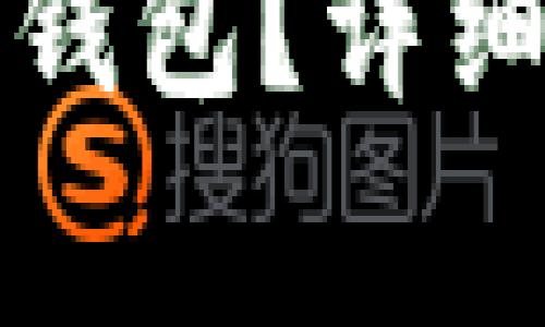 如何将狗狗币提到TP钱包？详细指南与常见问题解答