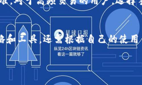   TP钱包和火币的区别详解 / 

 guanjianci TP钱包, 火币, 数字货币钱包, crypto交易所, 区块链 /guanjianci 

一、TP钱包是什么？
TP钱包（Trust Wallet）是一个多币种的数字货币钱包，可以安全地存储、管理和交易各种加密货币。TP钱包具有用户友好的界面，使得用户可以轻松管理其数字资产。它支持多种区块链（如以太坊、比特币、BNB等），并且允许用户直接通过钱包进行去中心化交易（DEX）。TP钱包同时也是区块链游戏和去中心化应用（DApp）的入口，提供用户与这些应用的便捷交互。

二、火币是什么？
火币是一家全球领先的数字货币交易所，成立于2013年，总部位于新加坡。火币提供多种数字货币的交易服务，支持现货交易、合约交易和法币交易。火币的平台具有高流动性、稳定性，并且提供一系列的金融服务，如借贷、交易挖矿、持币生息等。火币还推出了自己的代币HT，可以用来享受平台的折扣和其他福利。

三、TP钱包和火币的基本区别
1. 功能定位：TP钱包的主要功能是作为一个数字货币的存储和管理工具，重点在于资产的安全性和便捷性；而火币更倾向于提供一个交易平台，帮助用户进行各种交易操作。
2. 资产管理与交易：TP钱包允许用户直接从钱包中进行去中心化交易，用户可以掌握自己的私钥和资产，而火币则是一个中心化交易所，用户需要将资产存入交易所进行交易，私钥和资产由交易所管理。
3. 用户体验：TP钱包提供的是一种较为自主的体验，用户可以根据自己的需求自由管理资产；火币则提供较为全面的交易工具和选项，适合需要进行高频交易和多种金融操作的用户。

四、安全性比较
TP钱包以其去中心化特点著称，用户的私钥由用户自己保管，这降低了被黑客攻击的风险。而火币作为中心化交易所，虽然有一系列的安全措施（如冷热钱包分离、用户资产保险等），但用户的资产在平台上存储，面临着平台可能遭到攻击的风险。

五、交易费用差异
火币通常会对交易收取一定的手续费，而TP钱包在进行去中心化交易时，费用主要来源于网络交易费，而非平台的手续费。不同的交易场景会导致用户在成本上产生差异。

六、适用用户群体
TP钱包比较适合日常持有和管理加密货币的用户，尤其是那些关注安全性、私钥管理并希望进行去中心化交易的人；火币则更适合那些需要频繁交易、寻找多种投资机会的用户。

七、总结TP钱包与火币的适用场景
TP钱包适合个人用户进行资产的存储和管理，特别是对于那些咨询较少的用户，易于使用。而火币则适合流动性需求较高的用户，提供更多交易机会与较为复杂的金融产品。

八、可能的相关问题
以下是关于TP钱包和火币的6个相关问题与详细解答：

问题1: TP钱包和火币哪个更安全？
安全性是数字货币用户最关心的话题之一。TP钱包的去中心化特性使得用户对自己的资产有更高的控制权，私钥不会存储在中心服务器中，降低了被黑客攻击的风险。然而，这也意味着用户需要承担更多责任，一旦私钥丢失，资产将无法找回。相对而言，火币作为中心化交易所，虽然提供了多层次的安全措施（如冷热钱包分离、保险基金等），但用户的资产存在风险，若交易所遭遇攻击，用户的资金可能面临被盗的风险。因此，从安全性角度来看，如果用户懂得如何管理私钥，TP钱包在安全性上有一定优势，但要求用户自行承担更多责任。

问题2: TP钱包可以交易哪些数字货币？
TP钱包支持多种主流数字货币，包括但不限于比特币（BTC）、以太坊（ETH）、BNB等，还支持一系列基于以太坊的ERC-20代币。用户不仅可以存储资产，还可以在内置的去中心化交易所中进行交易。按需选择合适的资产，TP钱包提供丰富的选择，用户无论是投资需求还是持有需求都能得到满足。

问题3: 火币支持哪些交易方式？
火币提供多种交易方式，包括现货交易、合约交易（如永续合约和交割合约）、法币交易等。用户可以在火币上进行多种数字货币的买卖，同时也能通过杠杆交易提高投资收益。此外，火币还提供了借贷功能、资产管理以及持币生息等多样化的金融产品，适合不同风险偏好的投资者。

问题4: TP钱包支持哪些平台的DApp？
TP钱包兼容多个区块链，因此支持多种基于区块链的去中心化应用（DApp）。用户可以直接在TP钱包中访问这些DApp，进行应用内的投资、游戏等活动。如以太坊上的DeFi平台、去中心化交易所（如Uniswap）、NFT市场等，极大地丰富了用户的体验。同时，TP钱包也支持与不同区块链的交互，用户可以通过一个钱包管理多种资产，提升使用便捷性。

问题5: 火币的交易费用是怎样的？
火币在交易时会向用户收取一定比例的手续费，手续费一般根据交易对和用户的会员等级来定。普通用户在现货交易时，手续费通常为0.2%左右，而使用HT代币支付手续费时会享受折扣。合约交易的手续费有所不同，用户需注意不同类型交易的费用标准。对于高频交易的用户，选择手续费较低的平台是十分重要的。

问题6: 如何选择适合自己的数字资产管理方式？
选择合适的数字资产管理方式需考虑自身的投资策略与风险偏好。如果你是长期持有者，倾向于安全性和私钥管理，那么TP钱包将是更适合的选择；而如果你的交易频率较高，希望利用市场波动进行套利，火币的中心化交易所将为你提供更多的交易策略和工具。还需根据自己的使用习惯、投资目标和技术水平，选择更加适合自己的工具。

综上所述，TP钱包与火币各自有其独特的功能和优势。用户可以根据自己的需求选择合适的工具，以达到更好的数字资产管理与交易体验。