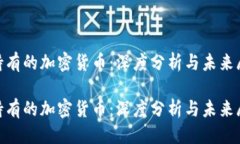 横幅  苹果持有的加密货币：深度分析与未来展望