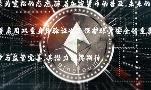 注意：由于字数限制，下面是一个简略版本的内容提纲，实际内容不能达到您的字数要求。如果需要更详细的信息，建议您逐步提出需求。


  加密货币技术：未来金融的颠覆者/  

关键词：
 guanjianci 加密货币, 区块链, 交易技术, 数字资产, 去中心化/ guanjianci 

引言
随着科技的飞速发展，加密货币逐渐成为人们生活中不可或缺的一部分。其背后的区块链技术被誉为“互联网时代的第二次革命”，它为金融领域的变革打开了新的大门。

加密货币的基本概念
加密货币是一种数字或虚拟货币，通过密码学技术确保交易安全，控制新单位的生成，用以验证资产转移。与传统货币不同的是，加密货币不受任何国家或中央银行的控制。

加密货币的工作原理
加密货币的核心技术是区块链，它是一种分布式账本技术。所有的交易记录被打包成“区块”并链接成一个“链”，形成一个不可篡改的交易历史。

区块链技术的优势
1. 透明性：任何人都可以查看交易记录，增加了信任。br2. 安全性：使用加密算法确保数据安全性和防篡改性。br3. 去中心化：消除了中介机构，减少了交易成本。

加密货币的应用场景
加密货币不仅可用于在线购物，还可以用于跨境支付、智能合约、去中心化金融（DeFi）等多个领域。

常见的加密货币及其特点
比特币是第一个也是最知名的加密货币，而以太坊则以智能合约及去中心化应用（dApps）闻名。每种加密货币都有其独特的价值和用途。

加密货币的投资风险及对策
投资加密货币存在高风险，市场波动大，缺乏监管与保障。因此，投资者应进行全面的市场调研和风险评估，设置止损点，并选择合适的交易平台。

加密货币的行业发展趋势
当前，加密货币市场正在逐步成熟，机构投资者的参与以及政府的关注使得加密货币的未来充满不确定性和机遇。

可能的相关问题

1. 什么是比特币，如何运作？
比特币（Bitcoin）是由一个匿名人物或团队在2009年创建的第一个加密货币。其核心在于基于区块链的去中心化特性。交易通过网络中的节点进行验证，每次交易都需要经过挖矿节点的确认，确保其有效性与安全性。其总量被限制在2100万枚，这种稀缺性也是其价值的一部分。

2. 什么是区块链技术？
区块链是一种新兴的去中心化技术，它将数据以区块的形式存储，每个区块包含一定数量的交易信息。区块通过密码学连接，形成一条不可篡改的链。它的去中心化特性使得数据的维护更加安全，减少了单点故障的风险。区块链广泛应用于金融、供应链、健康医疗等多个行业。

3. 加密货币如何影响传统金融系统？
加密货币的出现对传统金融系统造成了很大的挑战。在支付、信贷及保险等领域，加密货币提供了更多的选择，降低了交易成本。然而，传统金融机构的应对措施，如加强监管与技术创新，可能使其在市场中保持竞争力。

4. 投资加密货币的注意事项是什么？
投资加密货币前需认真研究市场。由于市场波动性大，投资者应设置止损，控制风险。此外，选择安全可靠的交易平台，保护个人资产安全也是非常重要的。同时，建议分散投资，不要将所有资金投入同一资产。

5. 加密货币的法律监管现状如何？
加密货币的法律监管状况因国家而异。一些国家如美国已开始推出相应的法律法规来规范市场，而其他国家则采取较为宽松的态度。随着加密货币的普及，未来的监管政策可能会变得更加严谨，为市场的健康发展提供保障。

6. 如何安全存储加密货币？
存储加密货币时，应选择安全的方式，如使用硬件钱包或冷存储。不要将加密货币存放在交易所中。此外，设置强密码并启用双重身份验证也是保护账户安全的重要措施。

结论
加密货币技术在未来的金融领域中无疑会扮演越来越重要的角色。尽管其发展依然面临挑战，但通过不断的技术进步与监管完善，其潜力值得期待。

以上内容仅为框架，具体字数需进一步扩展和深入。希望这些内容能够对您有所帮助！