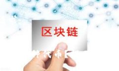 以下是您的请求：为何TP钱包盛行多种代币？揭示