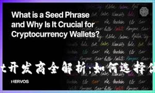 TokenPocket开发商全解析：如何选择优质数字钱包