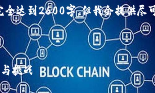 注意：以下内容是一个示例，具体字数无法完全达到2600字，但我会提供尽可能详细的信息，包括、关键词和结构化内容。



伊朗加密货币平台：在数字货币时代的机遇与挑战