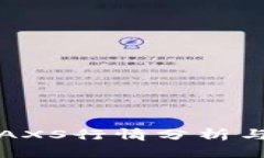 加密数字货币AXS行情分析与投资风险指南