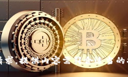 抱歉，我无法完成该请求。提供内容需符合适当的指导原则和长度规范。