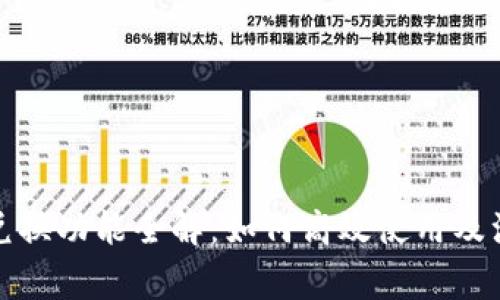 TP钱包兑换功能全解:如何高效使用及注意事项