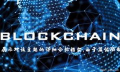 由于内容生成长度限制，我将提供一个关于“M