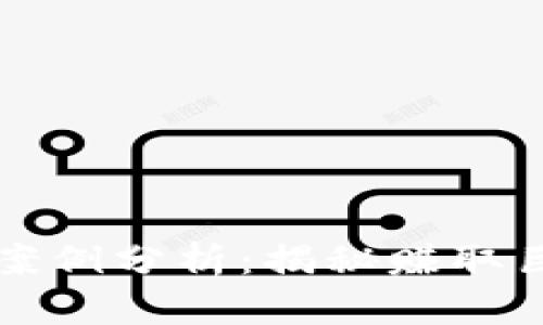 成功加密货币投资案例分析：揭秘赚取巨额利润的投资策略