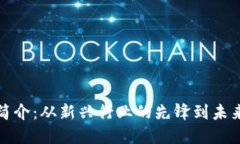 加密货币公司简介：从新兴行业的先锋到未来金