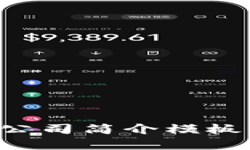 全面解析加密货币公司简介模板：构建您的商业蓝图
