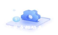 Uber如何利用加密货币推动未来出行: 机会与挑战