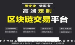 加密货币网络直播:掌控实时行情与投资机会的
