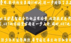 bianweiHET加密货币：投资前景与技术分析/bianweiH